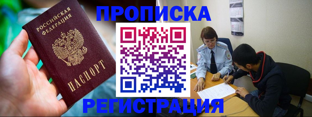 прописка регистрация в Марий Эл