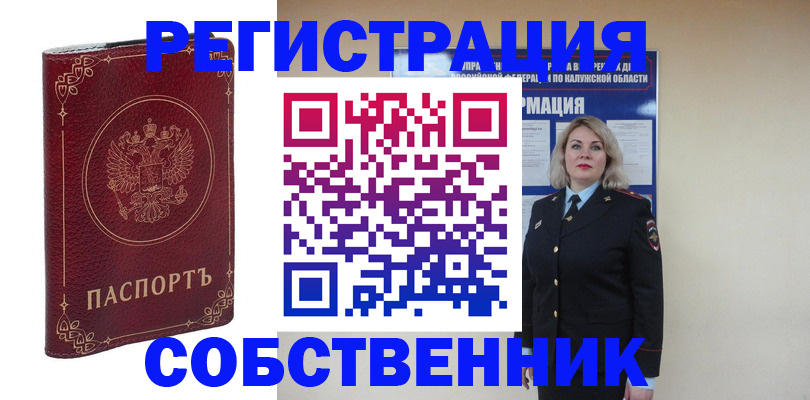 купить прописку в Марий Эл
